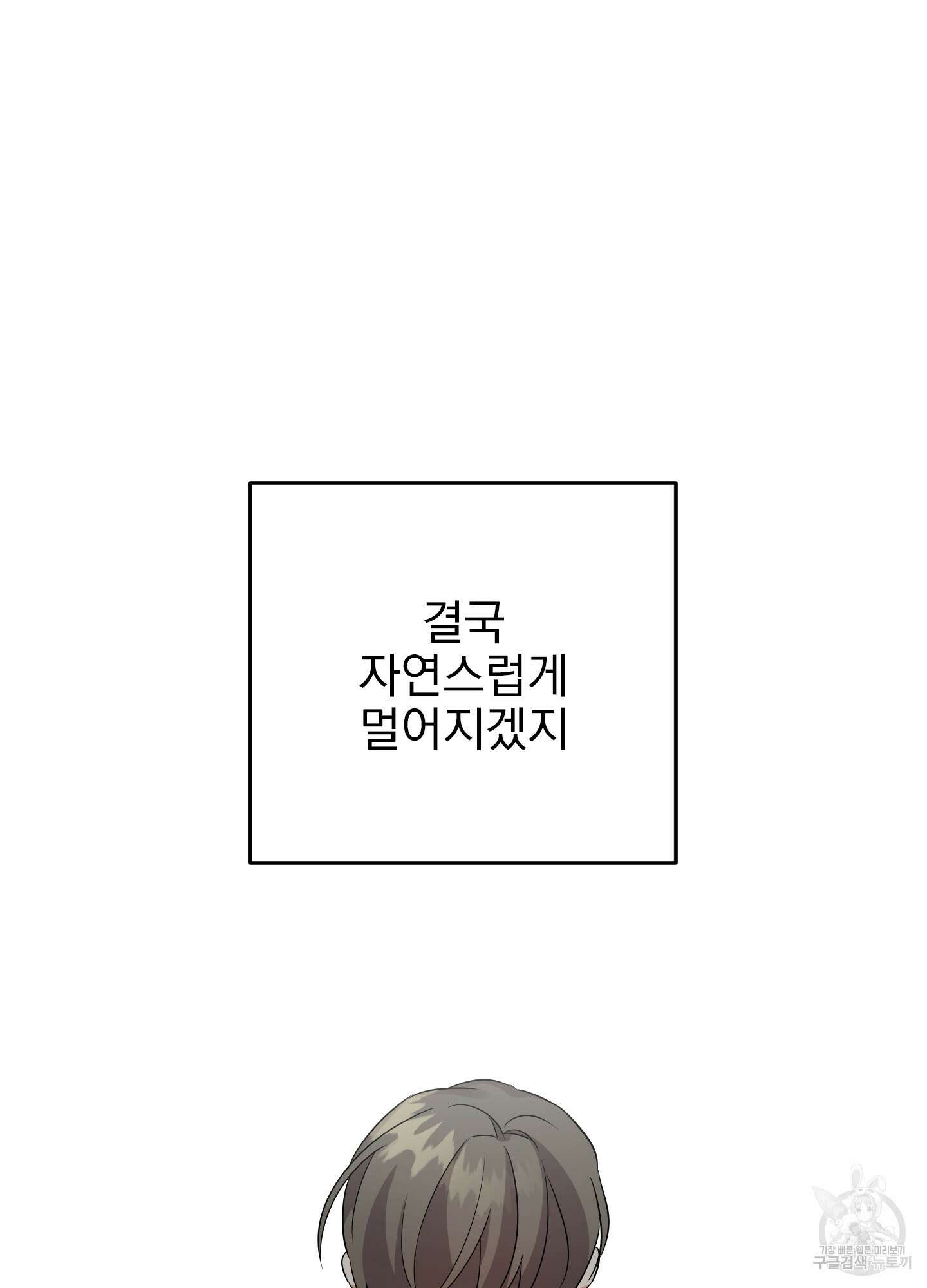 나의 망한 XXX 20화 63