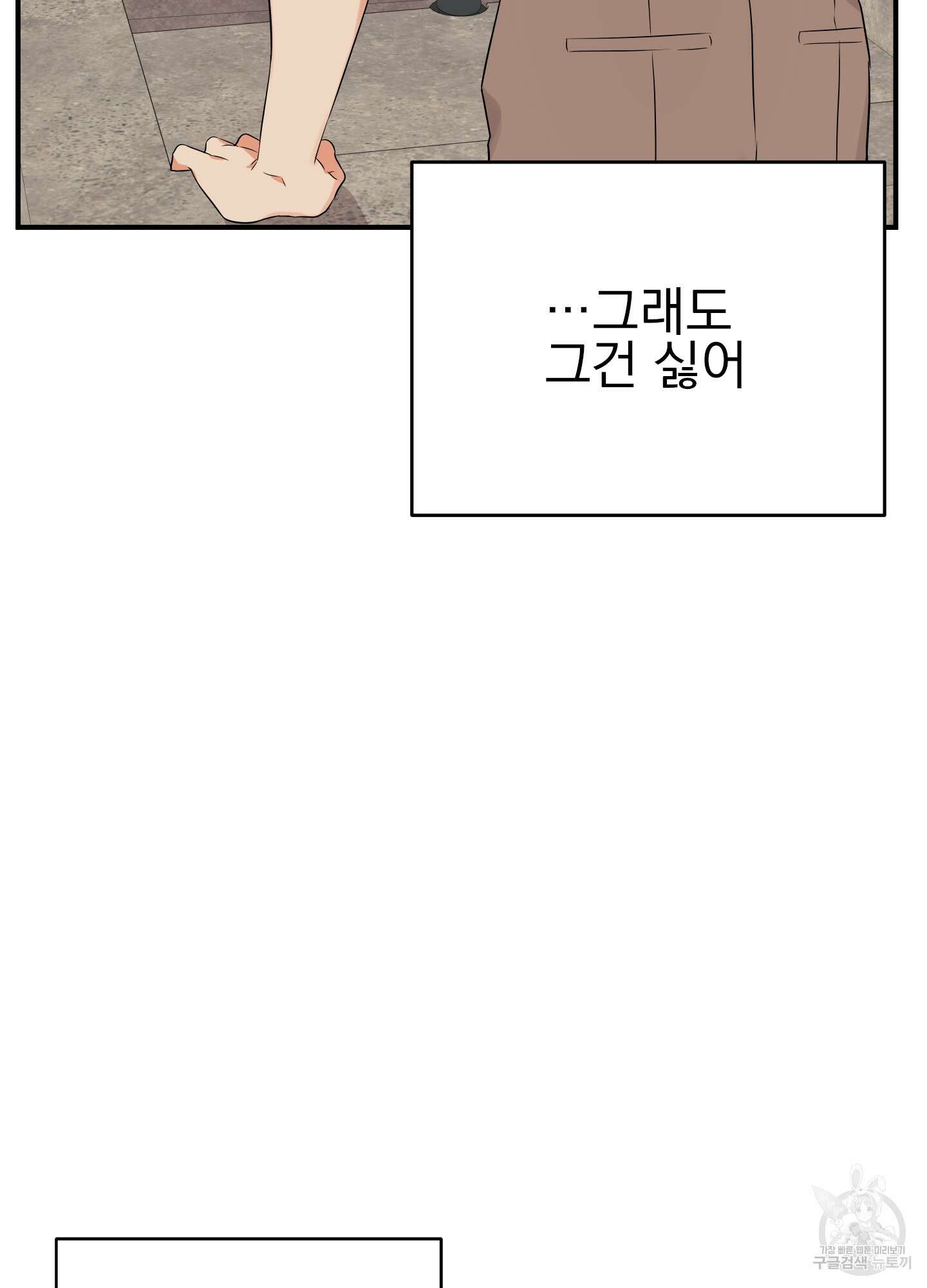 나의 망한 XXX 20화 69