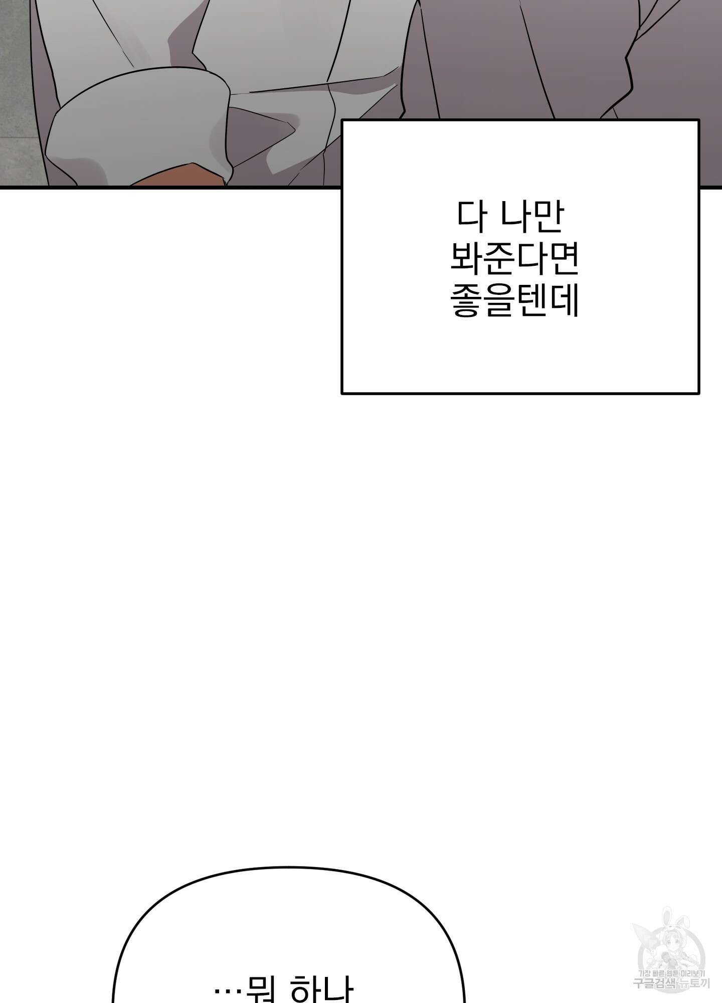 나의 망한 XXX 20화 71