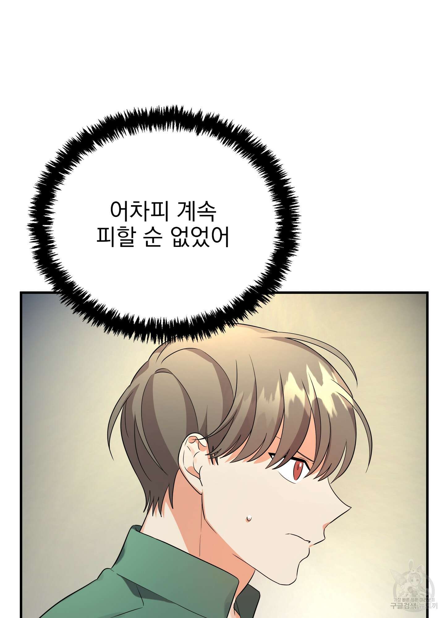 나의 망한 XXX 20화 77