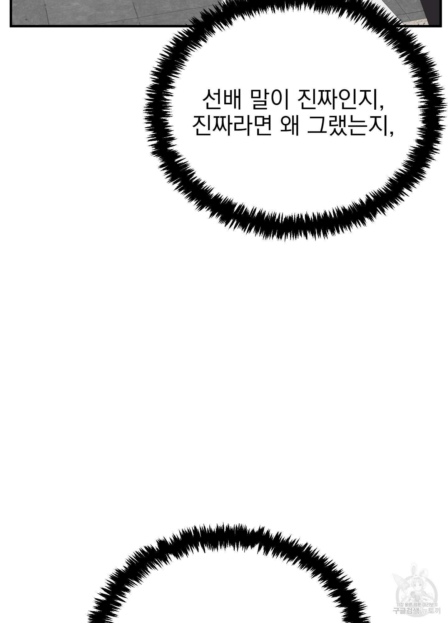나의 망한 XXX 20화 80