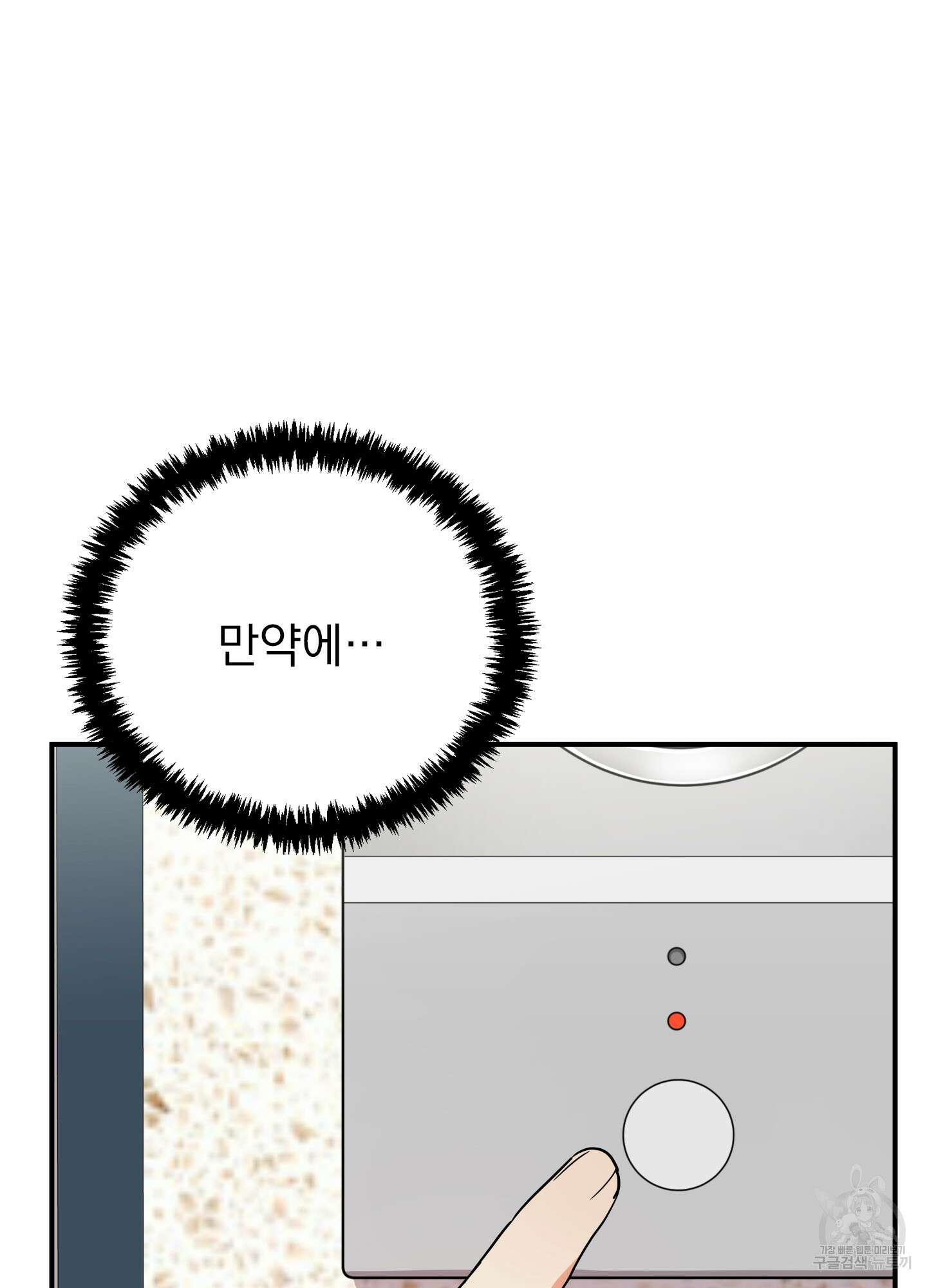 나의 망한 XXX 20화 83