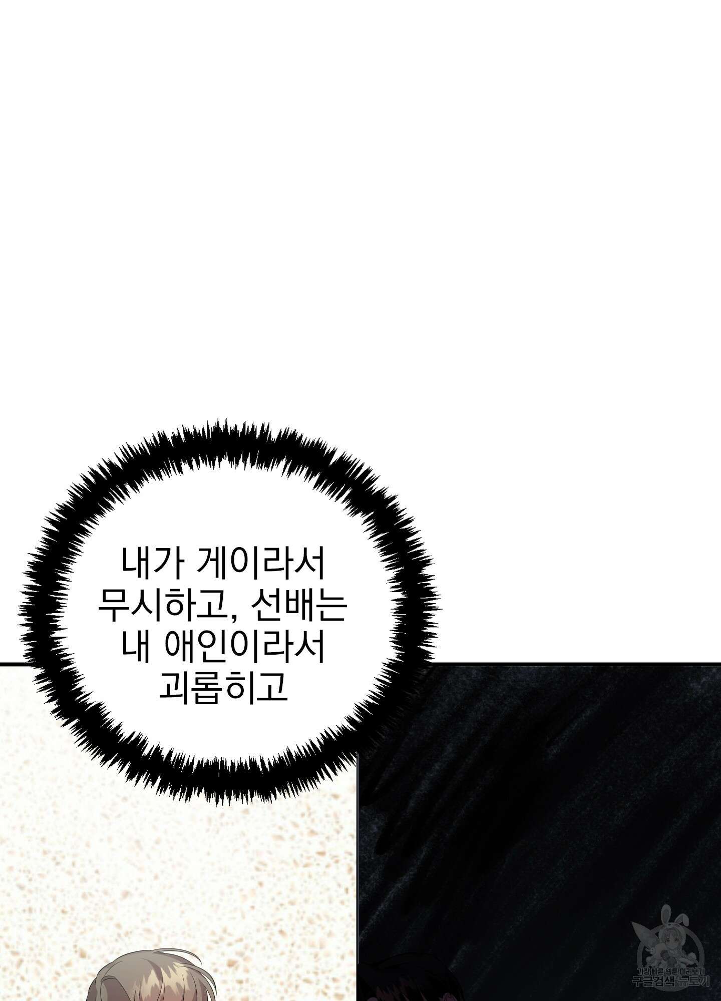 나의 망한 XXX 20화 86