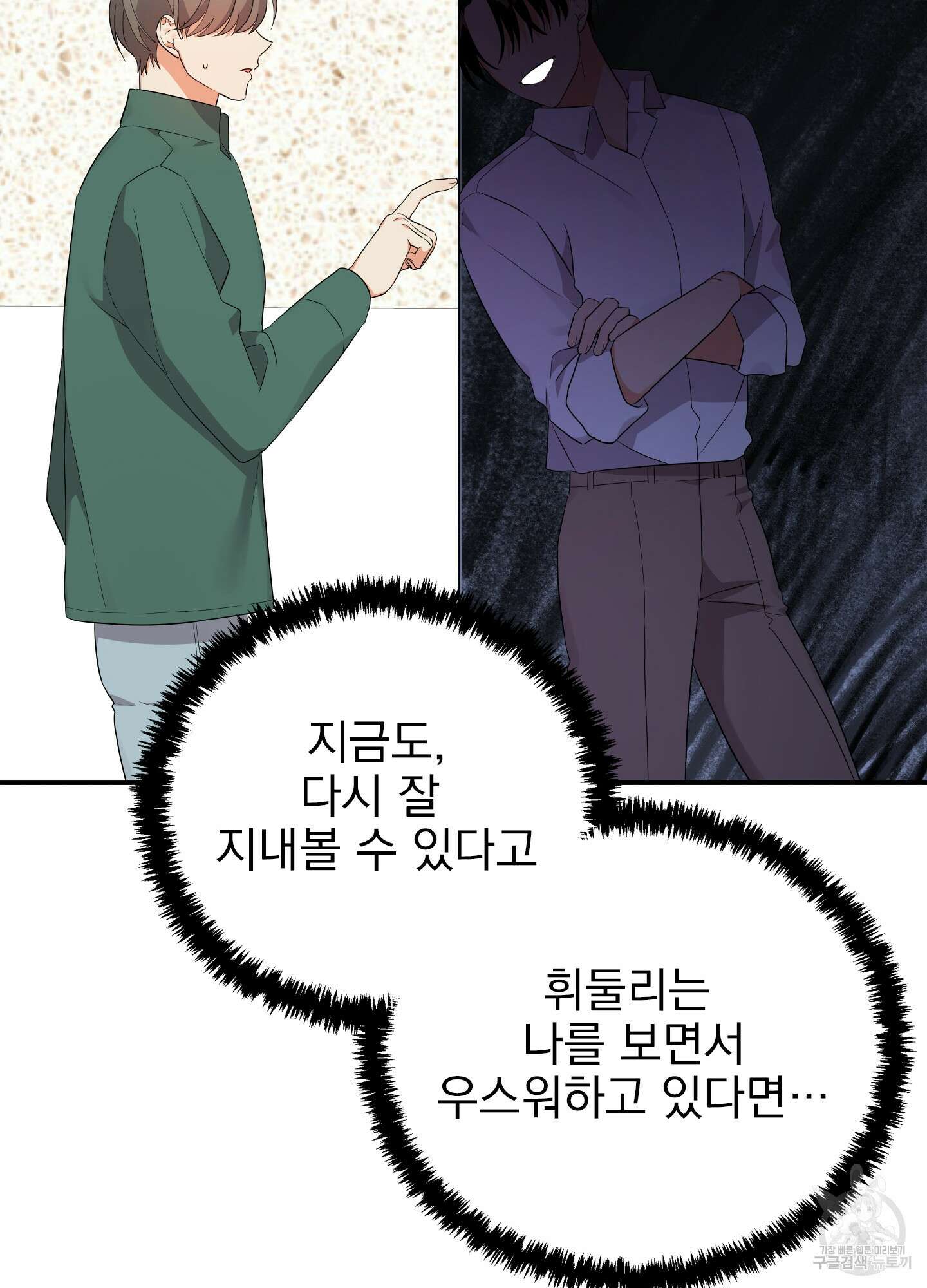 나의 망한 XXX 20화 87