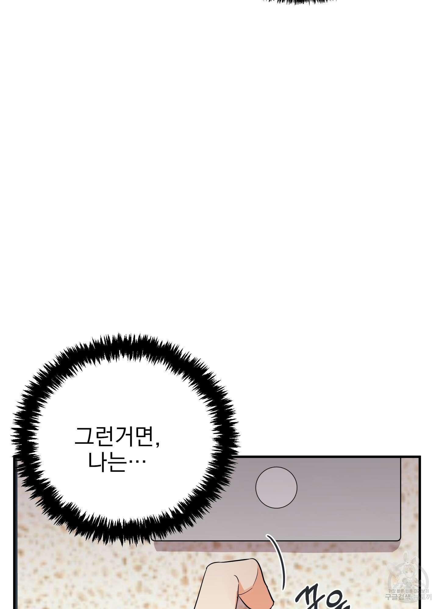 나의 망한 XXX 20화 88