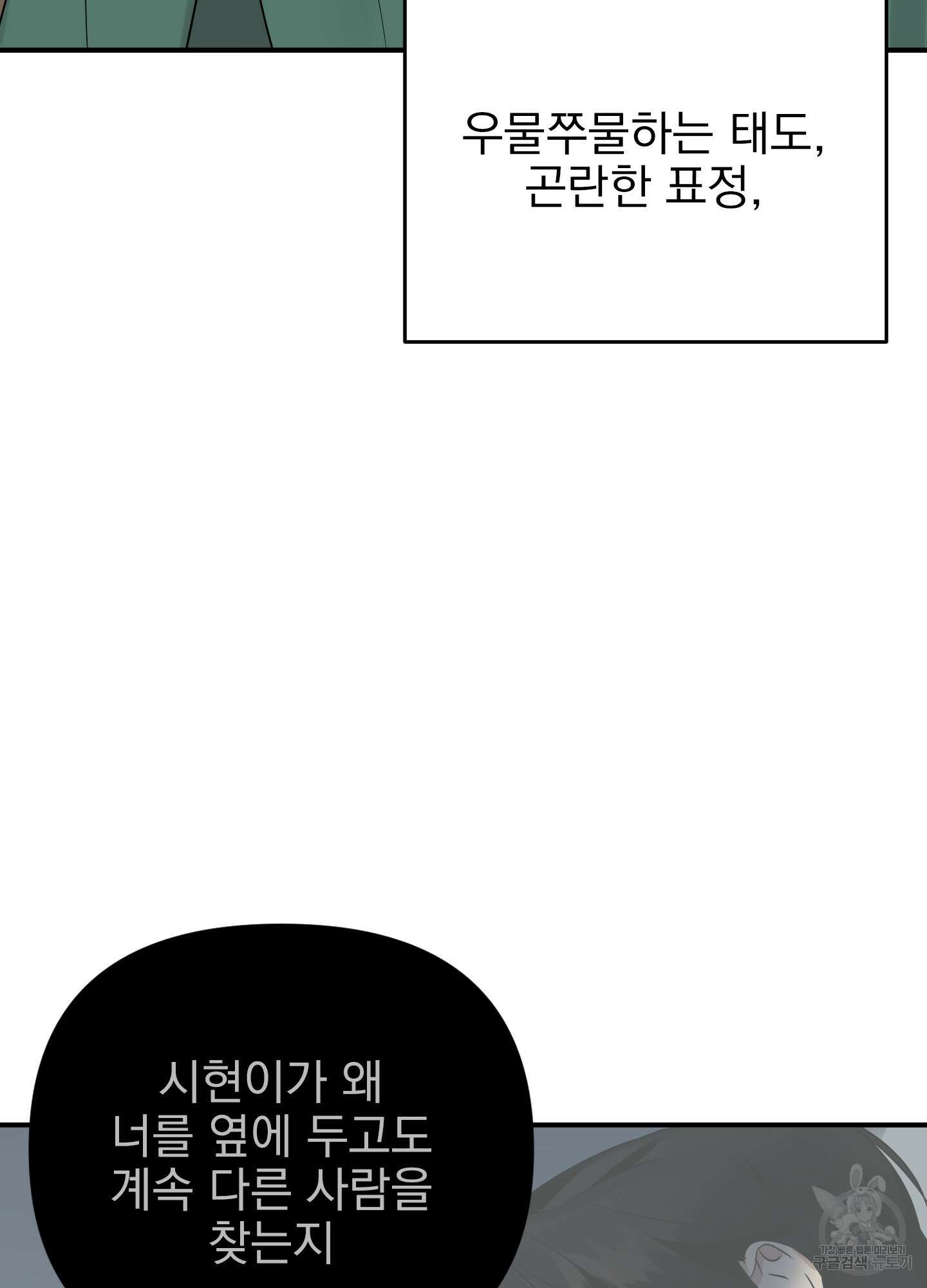 나의 망한 XXX 20화 110