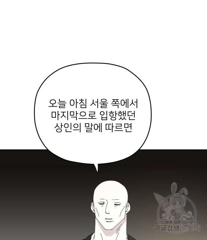 물위의 우리 89화 2