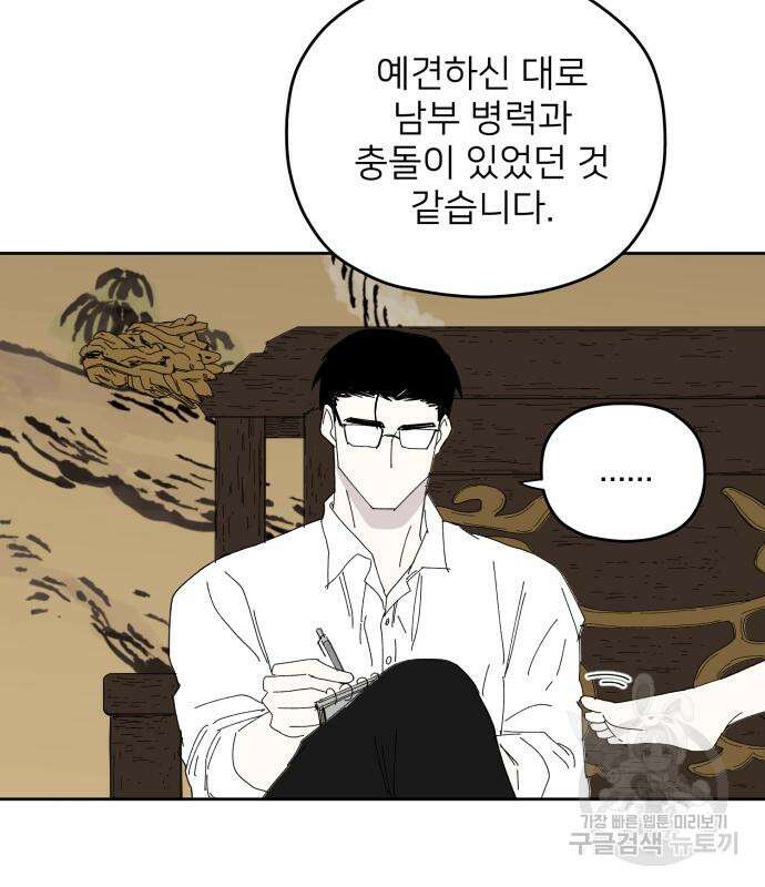 물위의 우리 89화 4