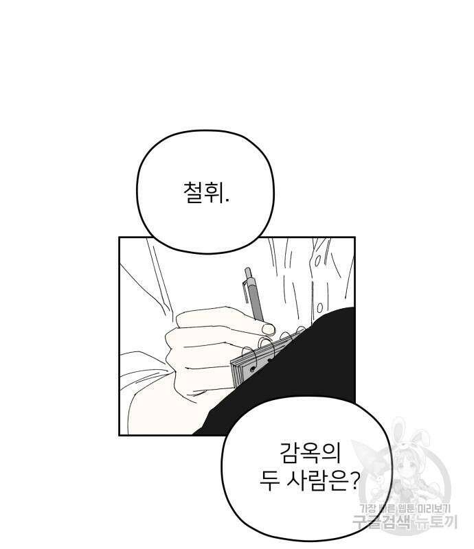 물위의 우리 89화 5