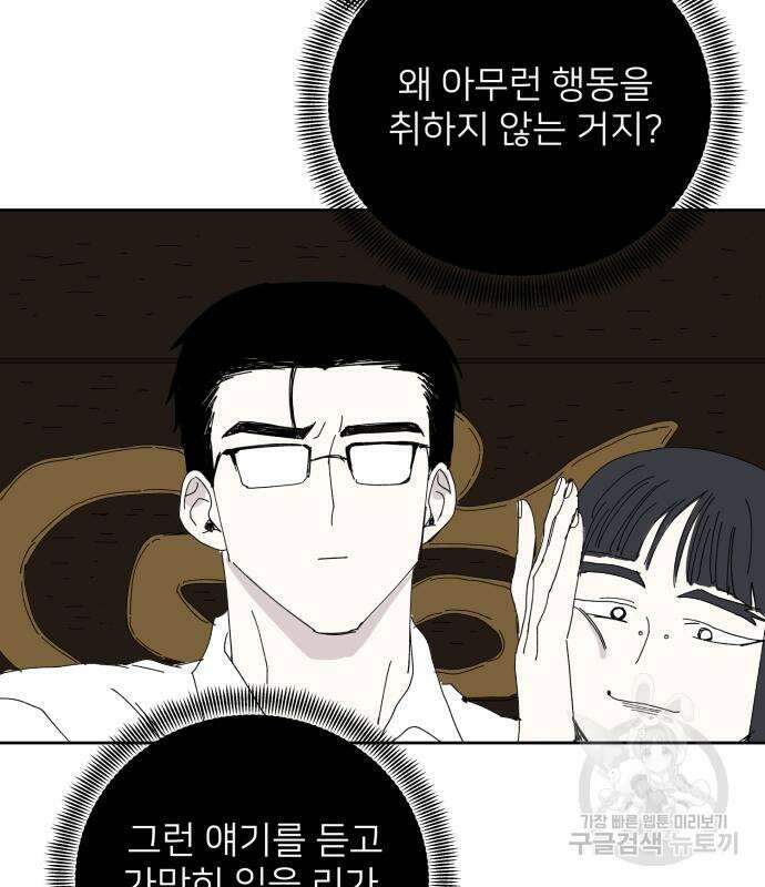 물위의 우리 89화 8