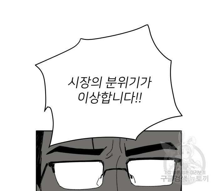 물위의 우리 89화 15