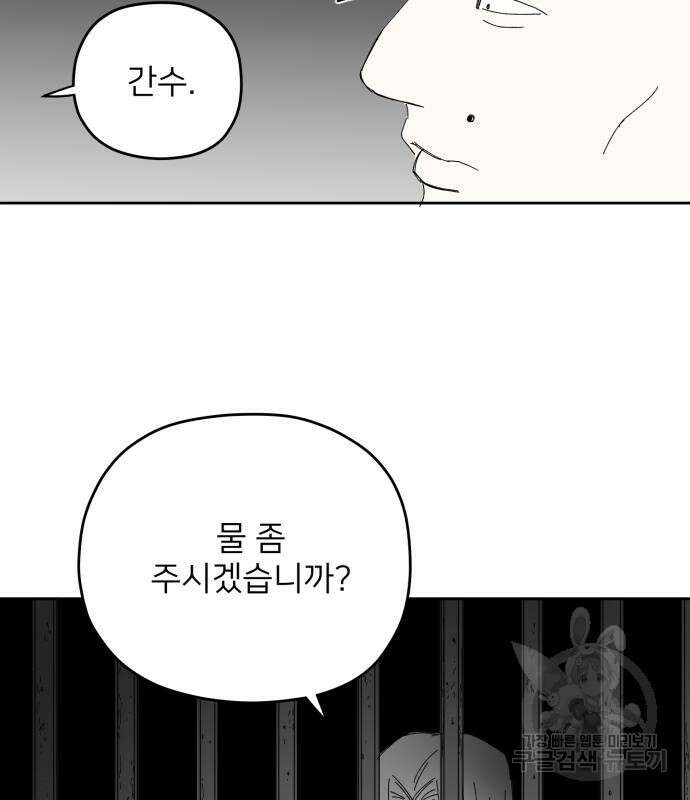 물위의 우리 89화 20