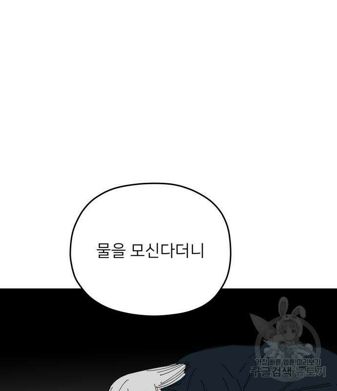 물위의 우리 89화 25