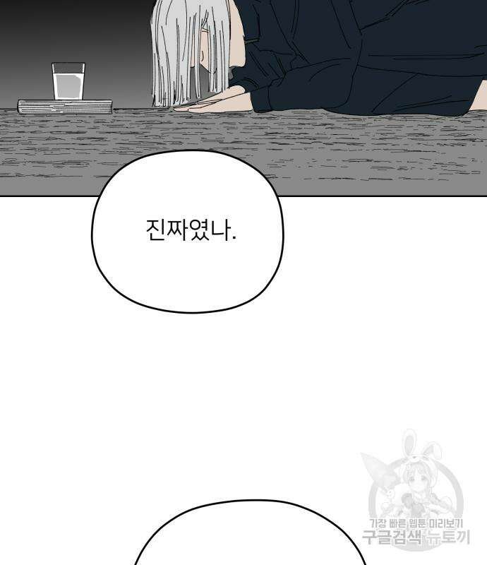 물위의 우리 89화 26