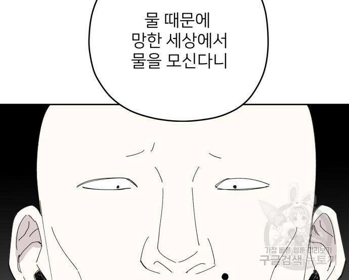 물위의 우리 89화 27