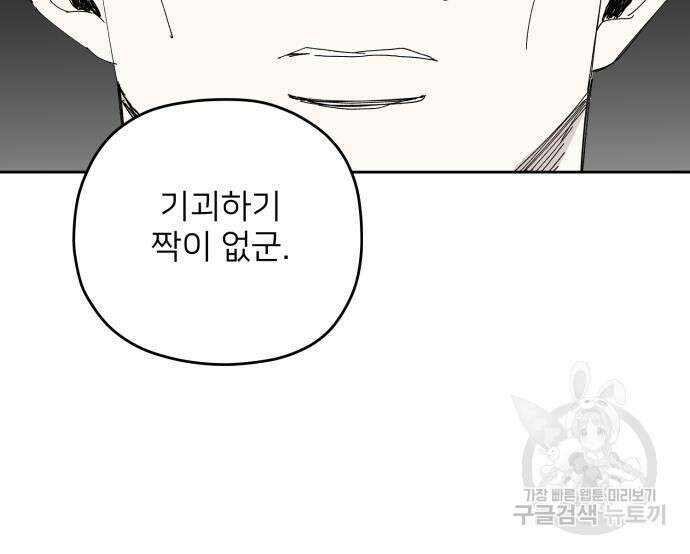 물위의 우리 89화 28