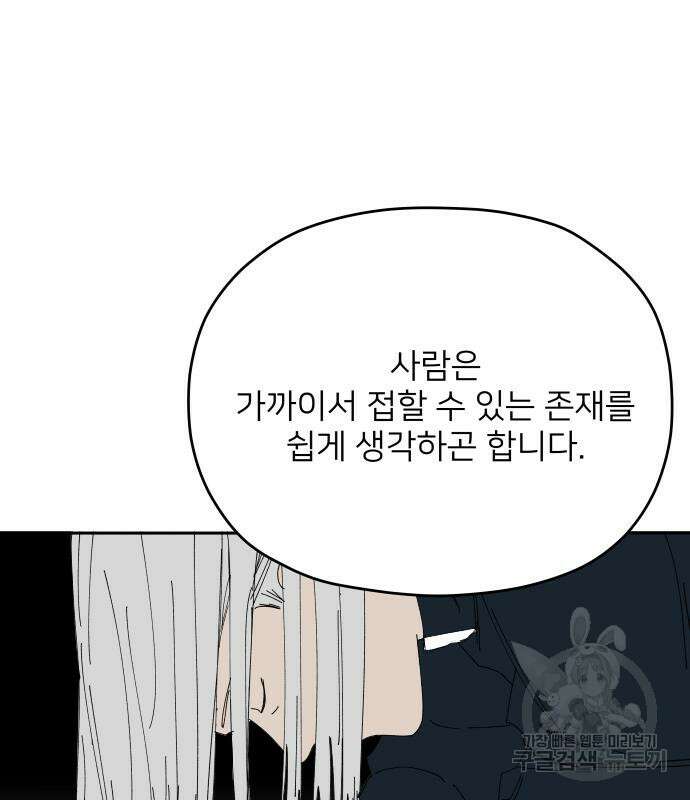 물위의 우리 89화 29