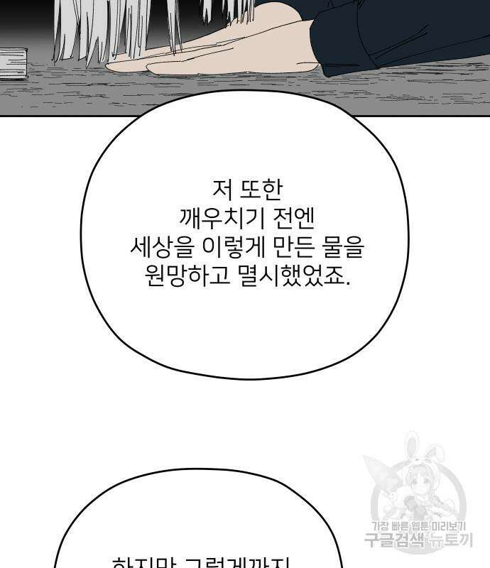 물위의 우리 89화 30