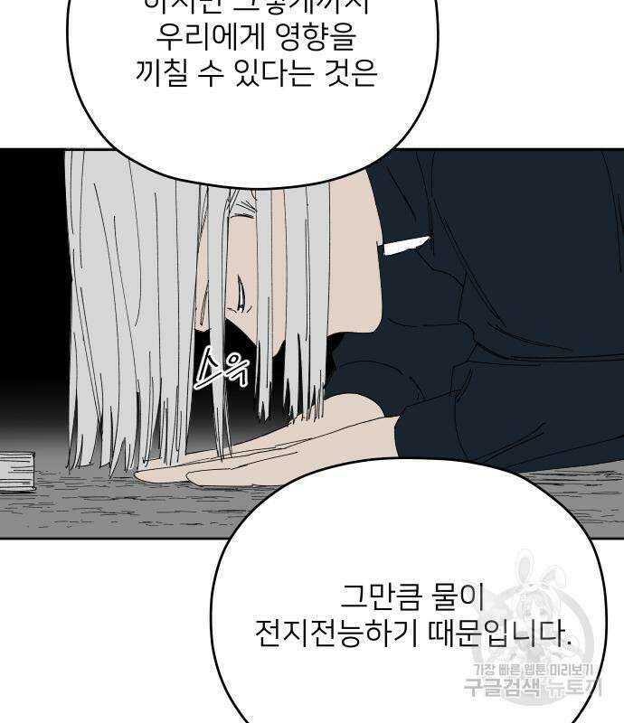 물위의 우리 89화 31