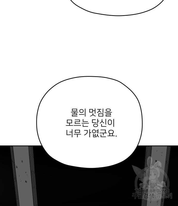 물위의 우리 89화 32