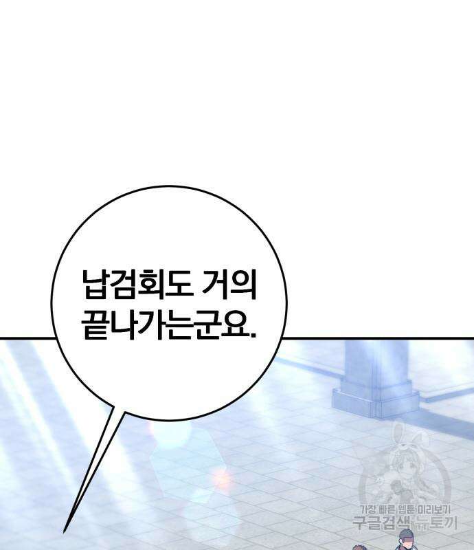 위대한 가문의 검술 천재가 되었다 68화 2