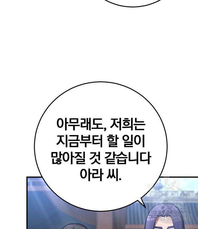 위대한 가문의 검술 천재가 되었다 68화 4