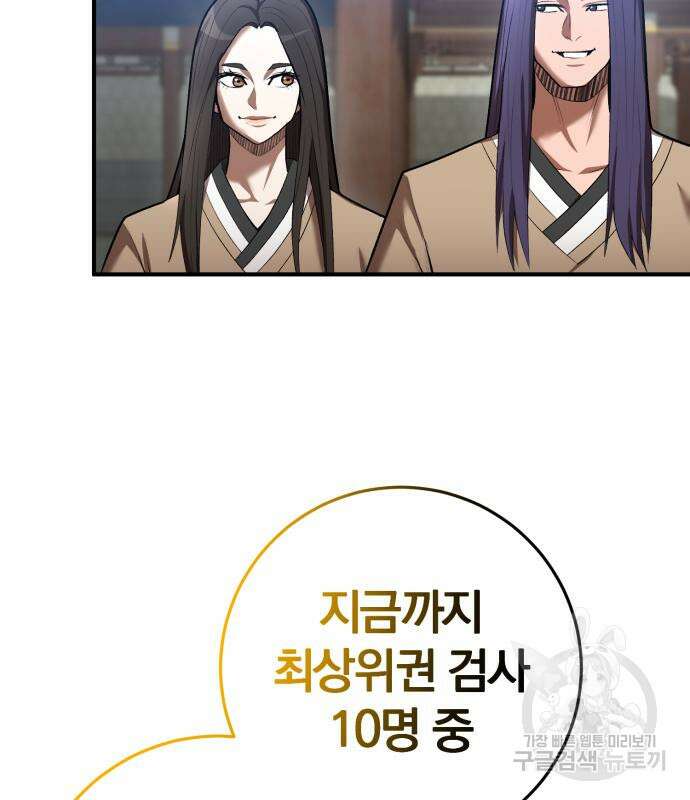 위대한 가문의 검술 천재가 되었다 68화 5