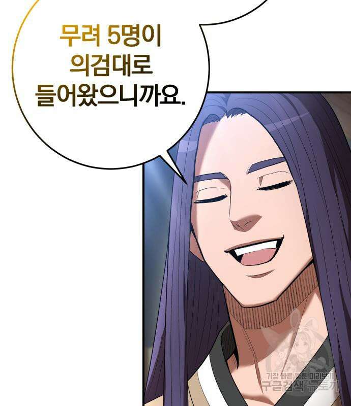 위대한 가문의 검술 천재가 되었다 68화 6