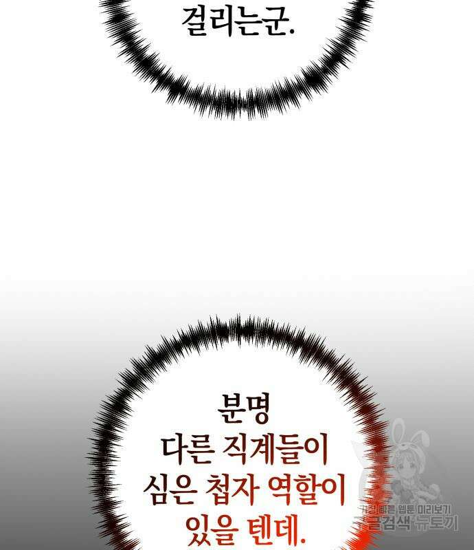위대한 가문의 검술 천재가 되었다 68화 9