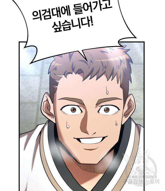 위대한 가문의 검술 천재가 되었다 68화 15