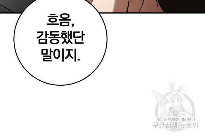 위대한 가문의 검술 천재가 되었다 68화 18