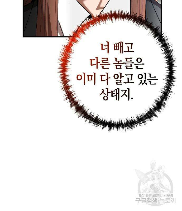 위대한 가문의 검술 천재가 되었다 68화 23
