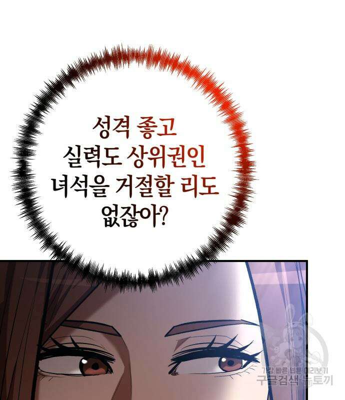 위대한 가문의 검술 천재가 되었다 68화 24