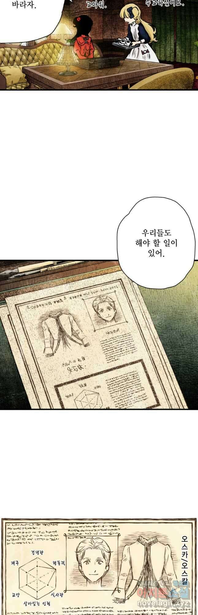 섀도 하우스 169화 3