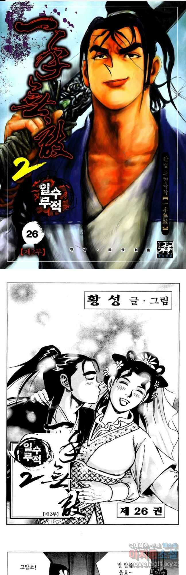 일수무적 2부 52화 1