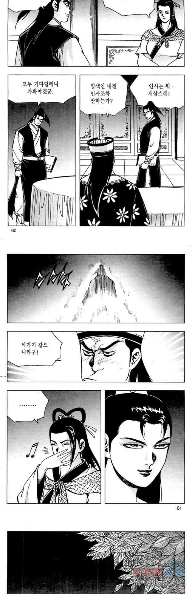 일수무적 2부 52화 2