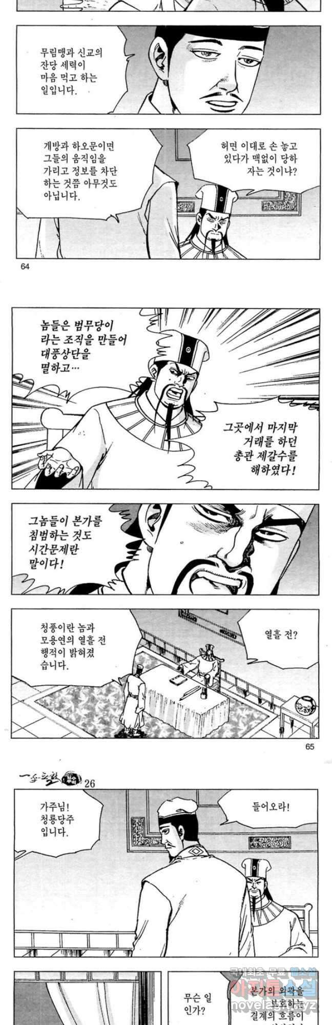 일수무적 2부 52화 4
