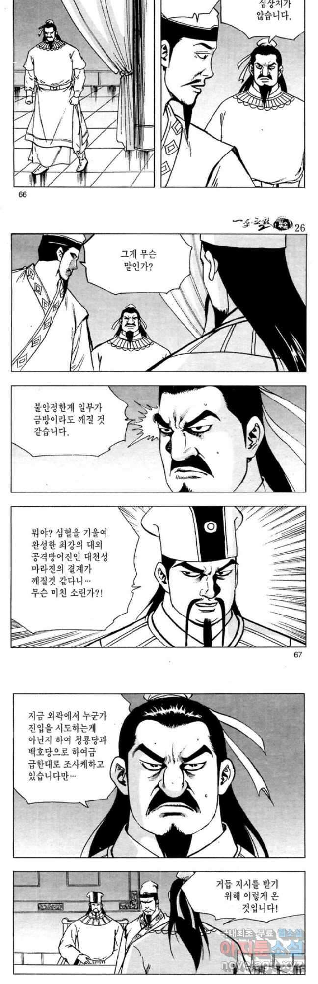 일수무적 2부 52화 5