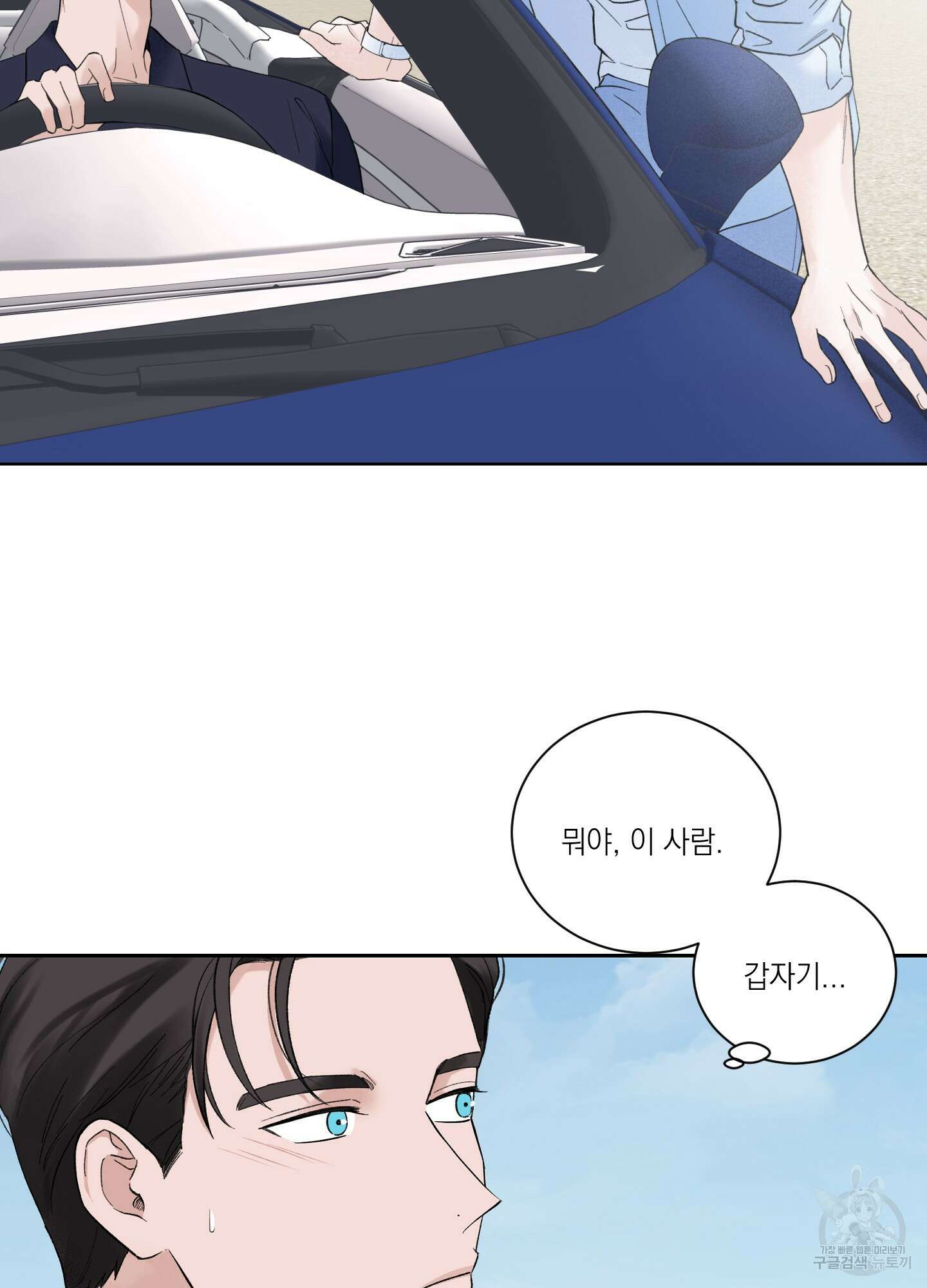 오버 클럭 3화 2