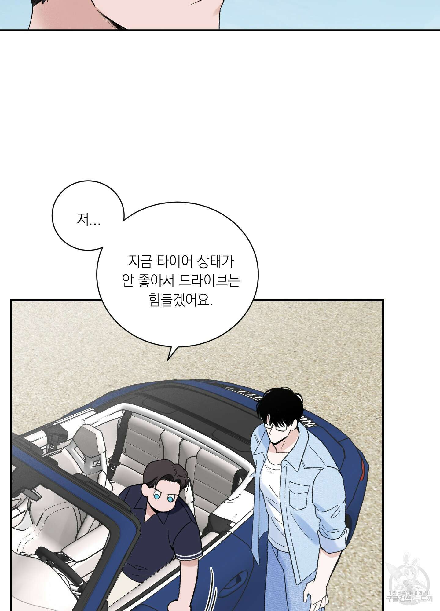 오버 클럭 3화 3