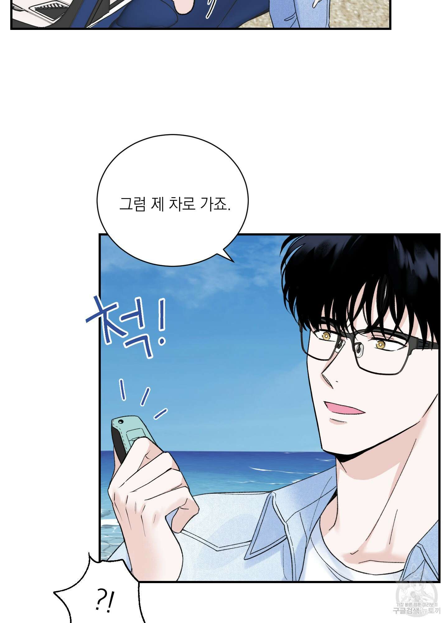 오버 클럭 3화 4