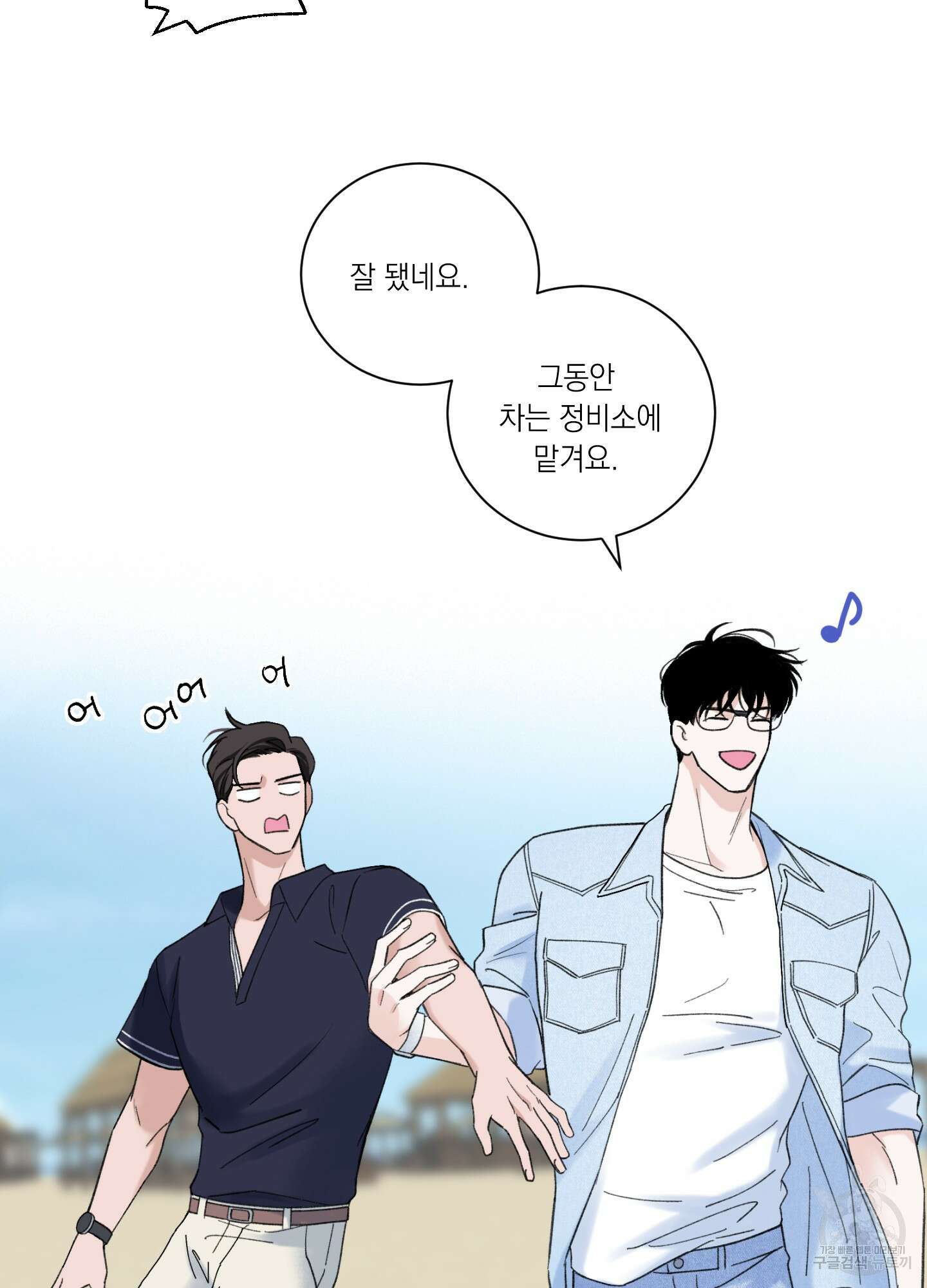 오버 클럭 3화 5