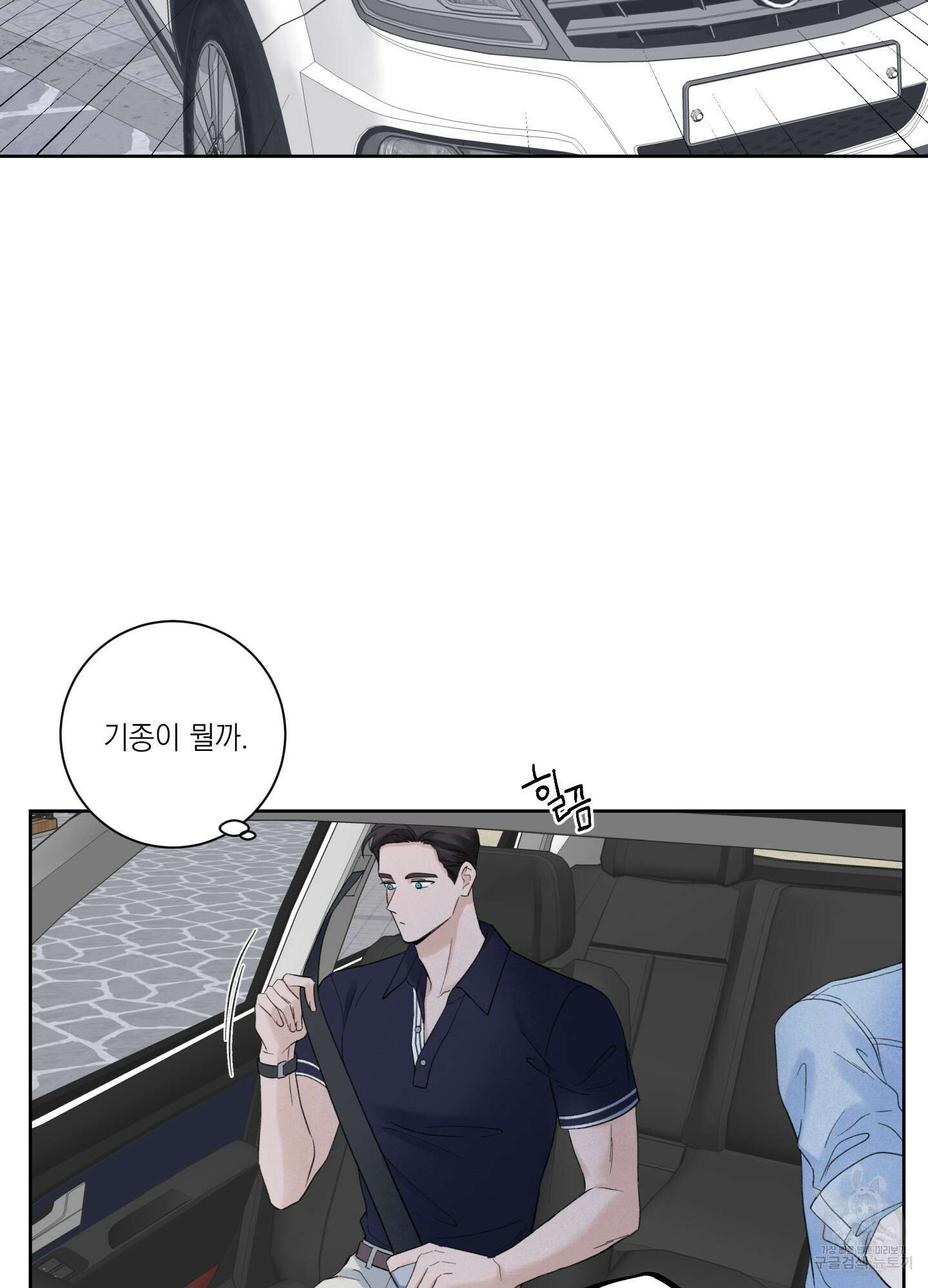 오버 클럭 3화 8