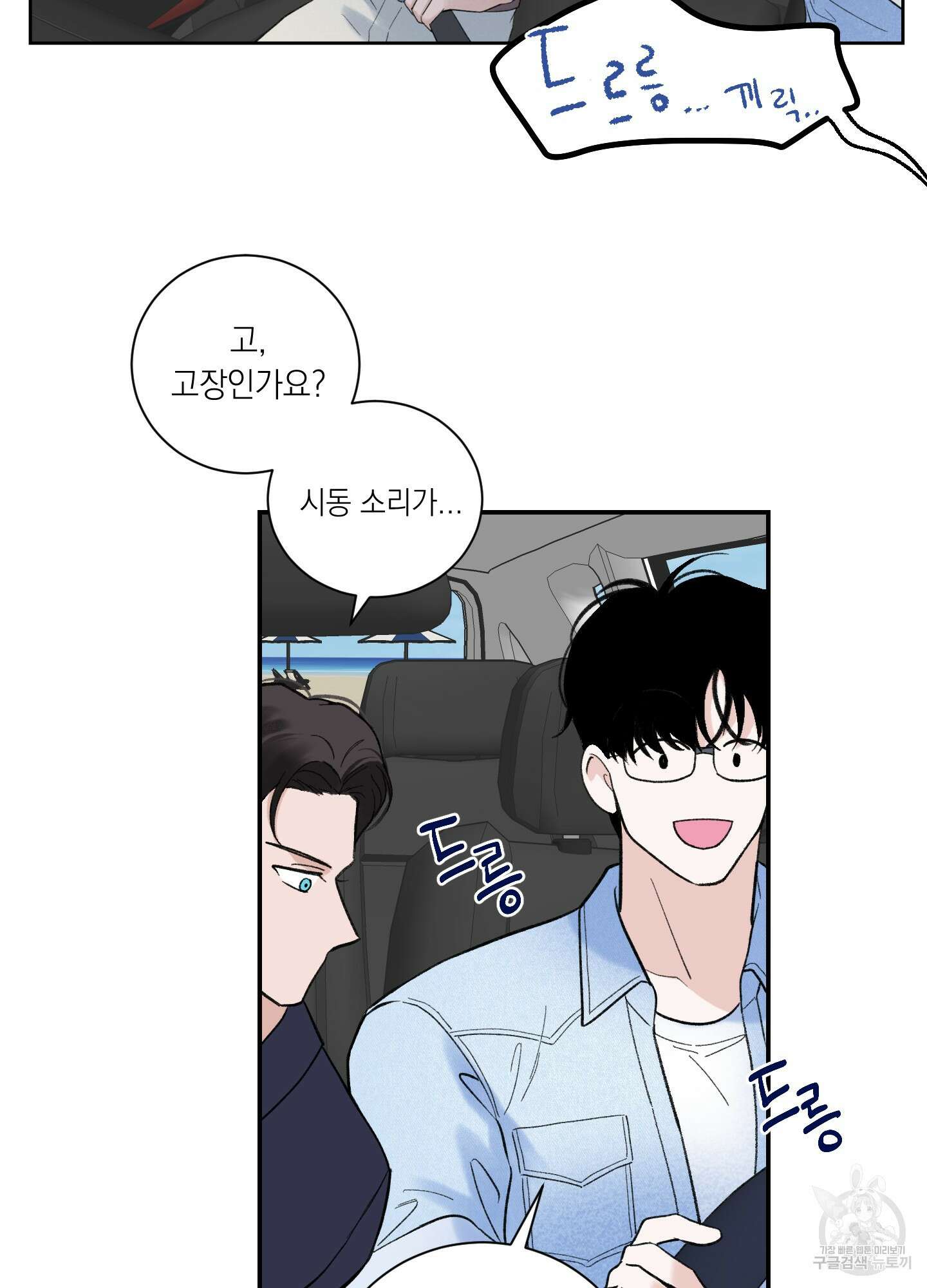 오버 클럭 3화 9
