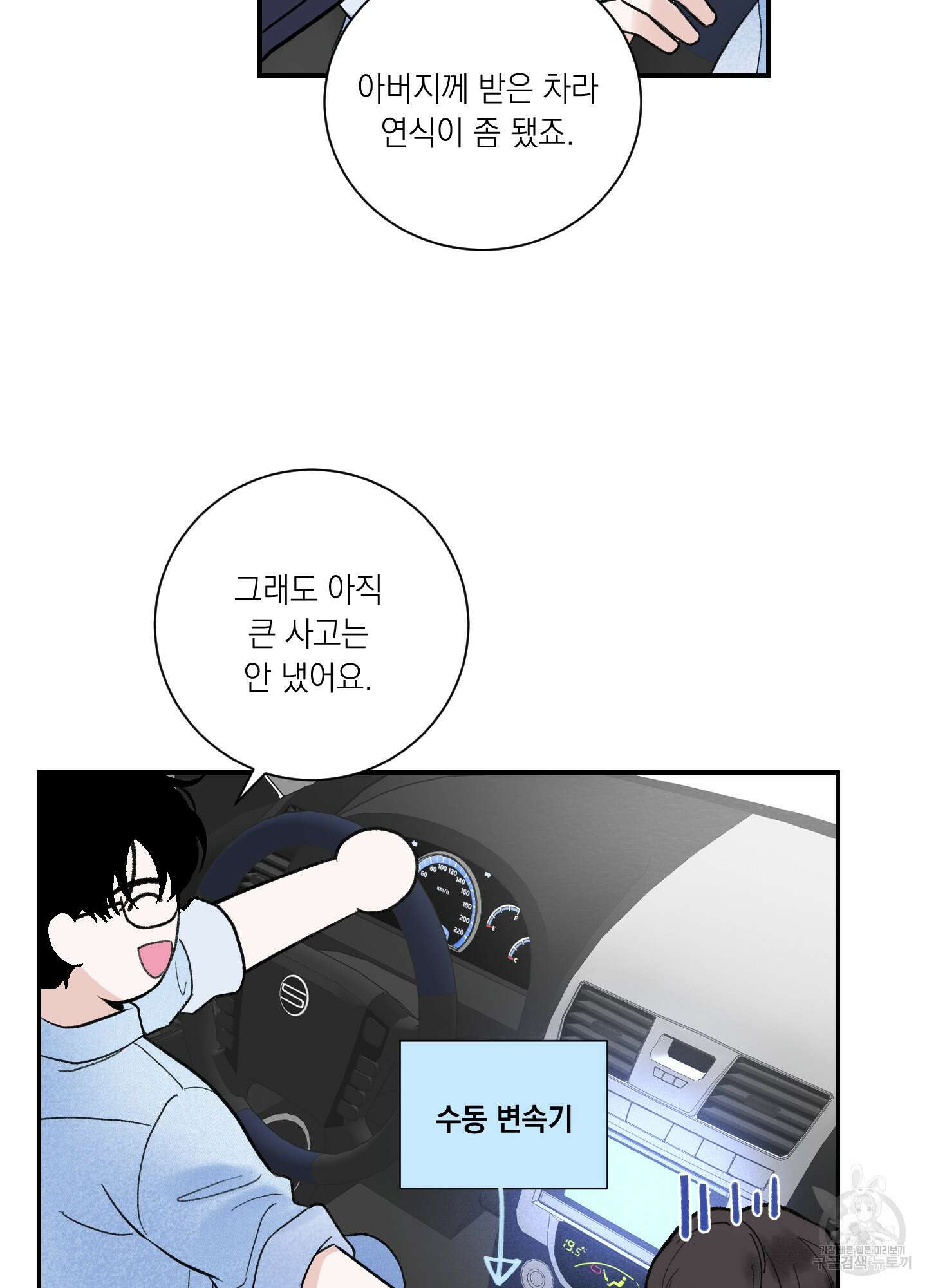 오버 클럭 3화 10