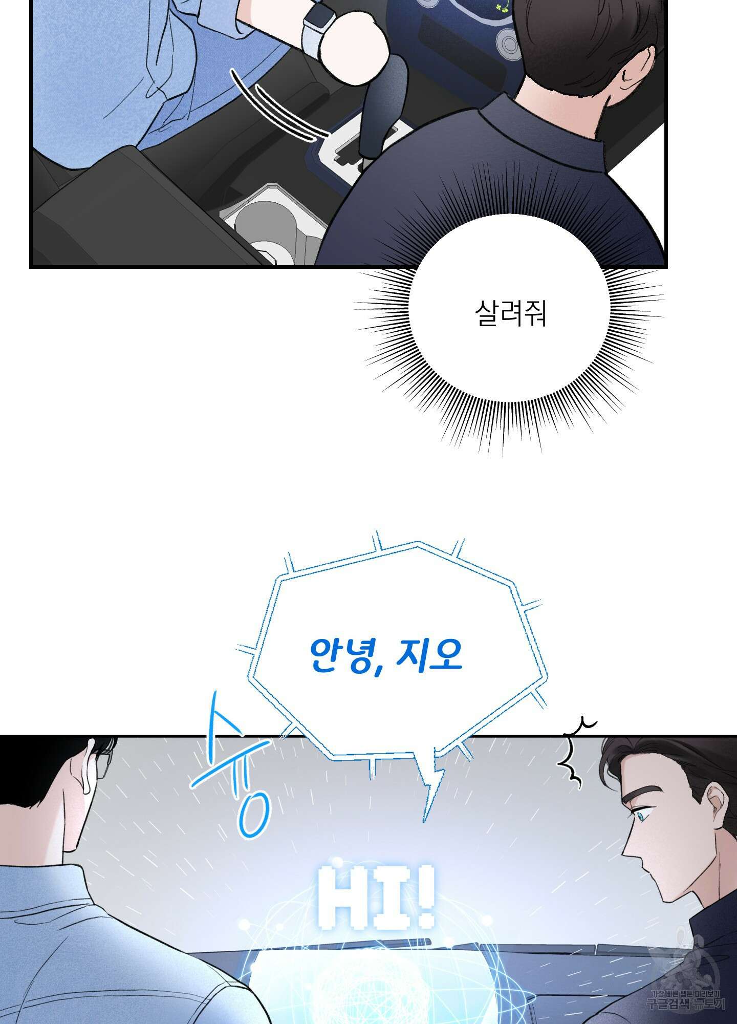 오버 클럭 3화 11
