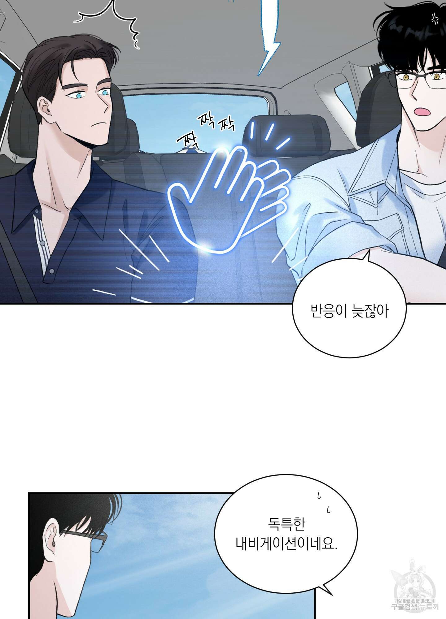 오버 클럭 3화 16