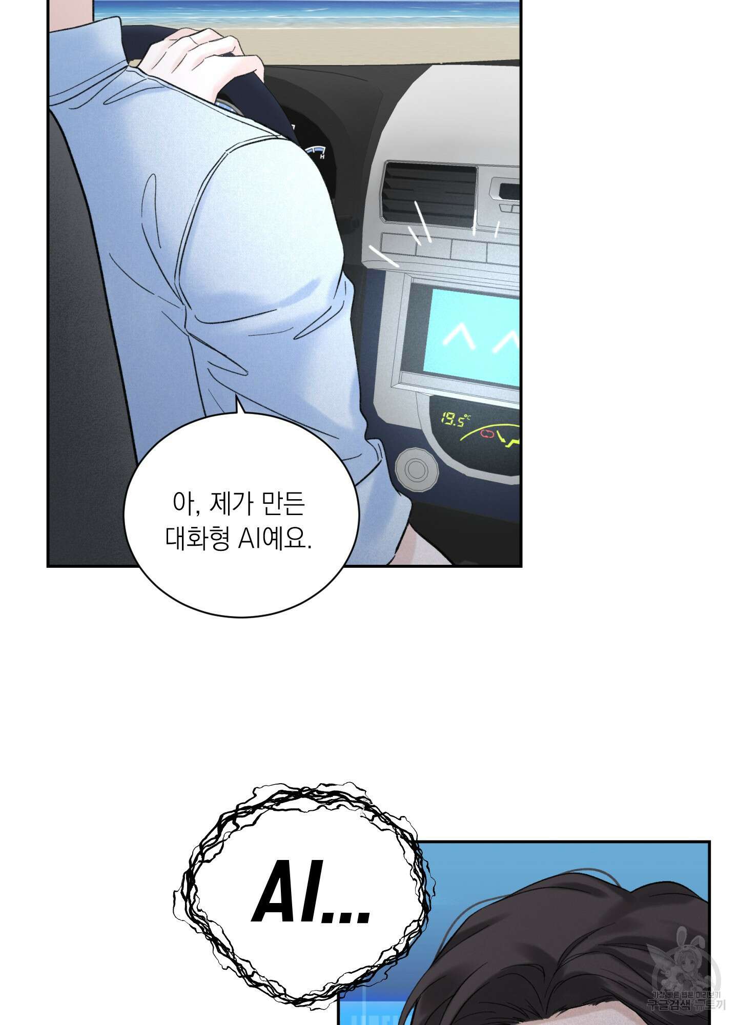오버 클럭 3화 17