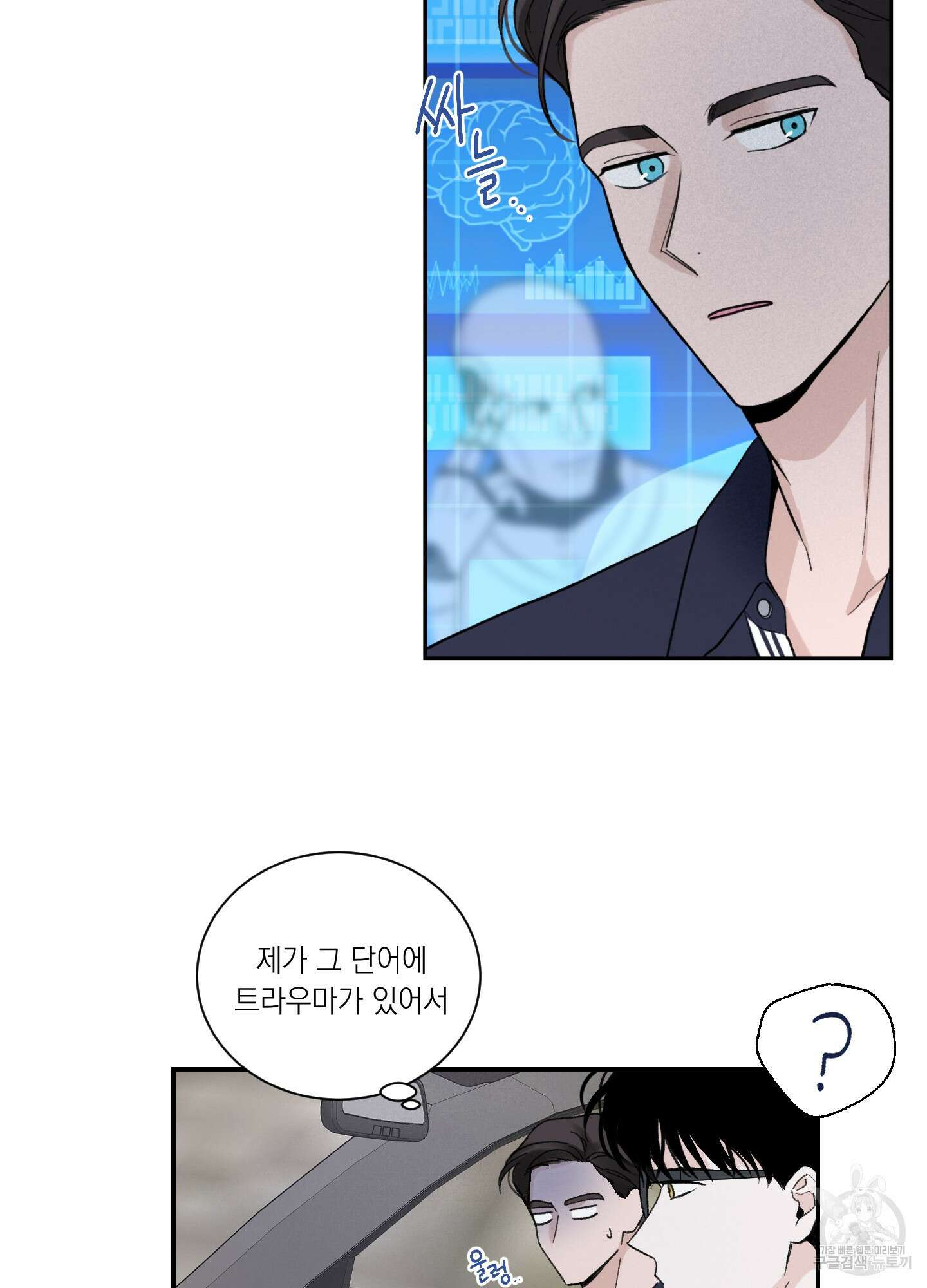 오버 클럭 3화 18