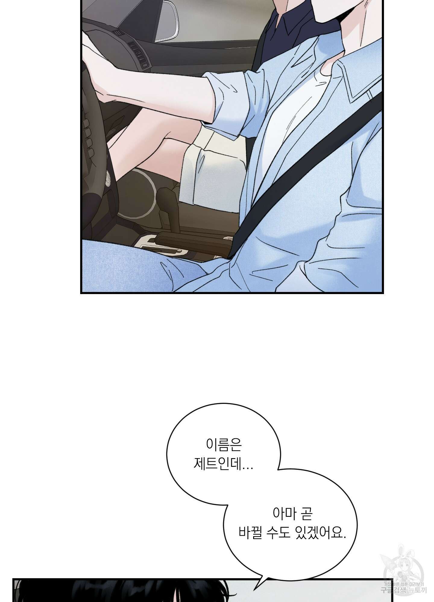 오버 클럭 3화 19